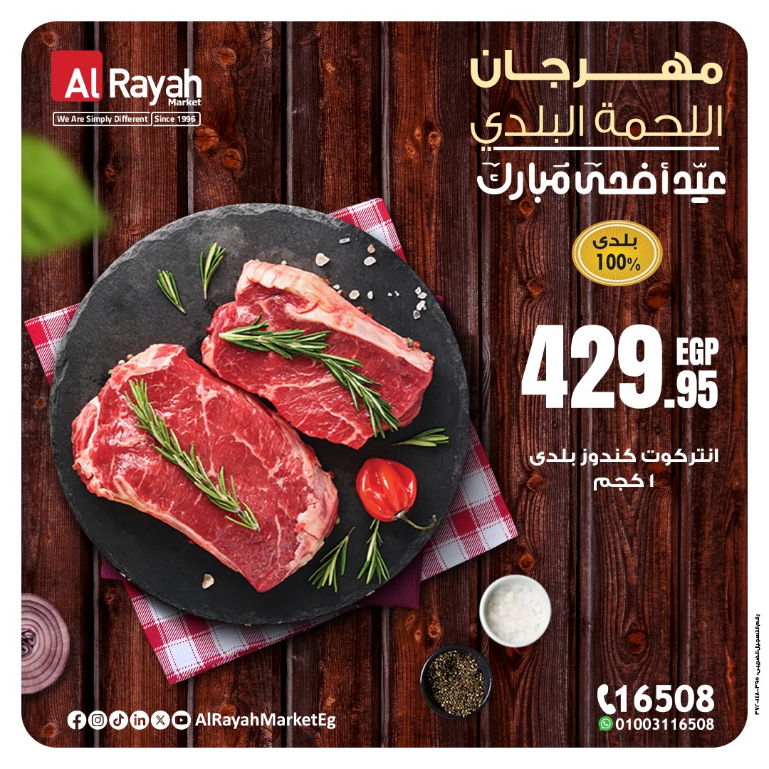 al-raya offers from 26may to 9jun 2025 عروض الراية من 26 مايو حتى 9 يونيو 2025 صفحة رقم 3